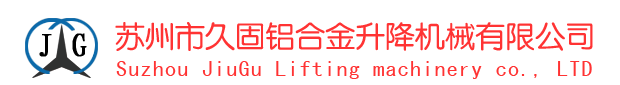 升降平台